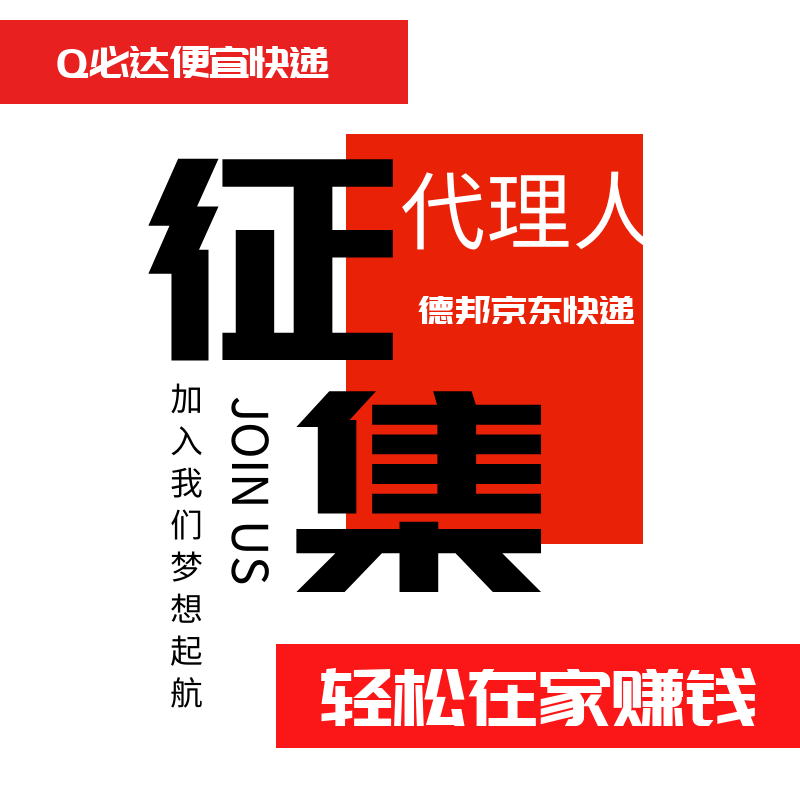 Q必达自助寄快递，Q必达邀请码，寄快递省钱，快递代下单，寄快递，我要寄快递，便宜下快递，快递优惠券，q必达物流管理系统